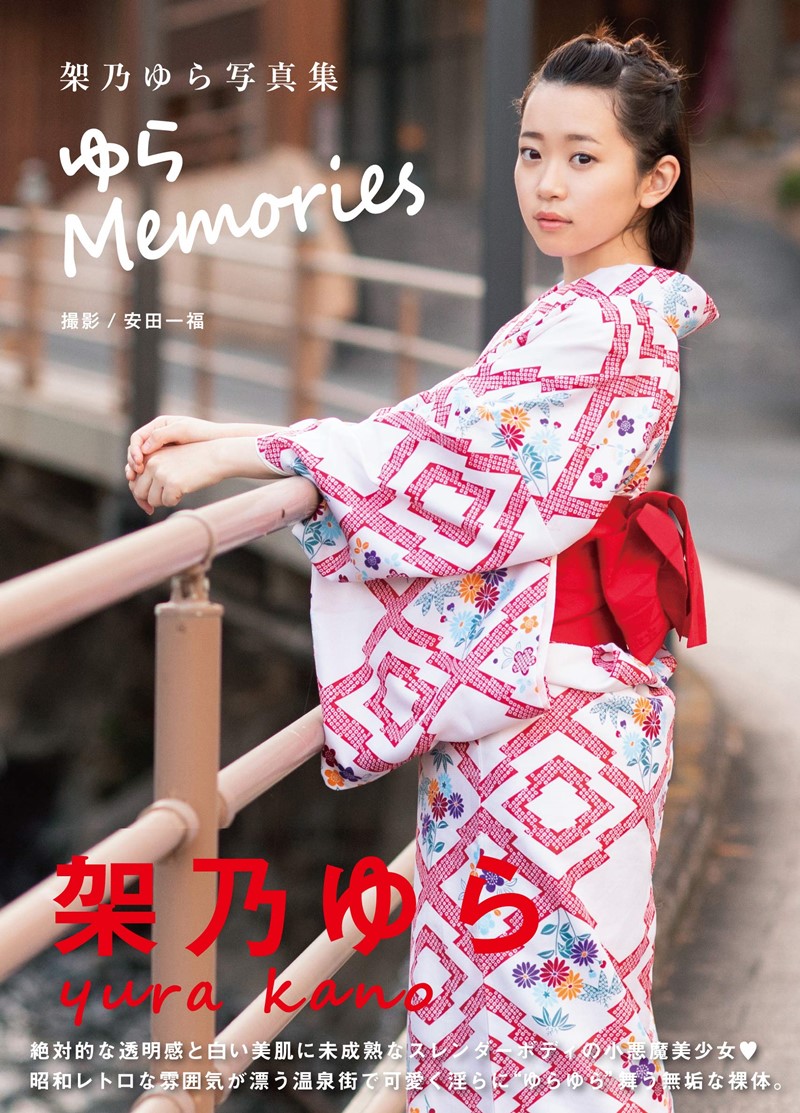 [희귀호보] 카노 유라 3rd 사진집 - 유라 메모리즈 Yura Memories