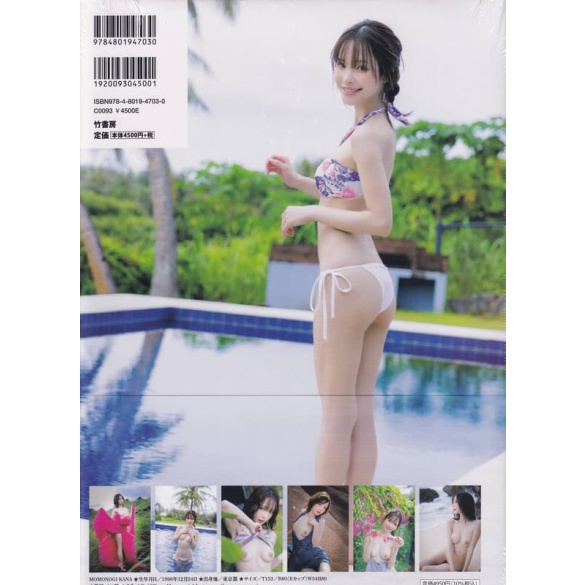 모모노기 카나 사진집 - 점