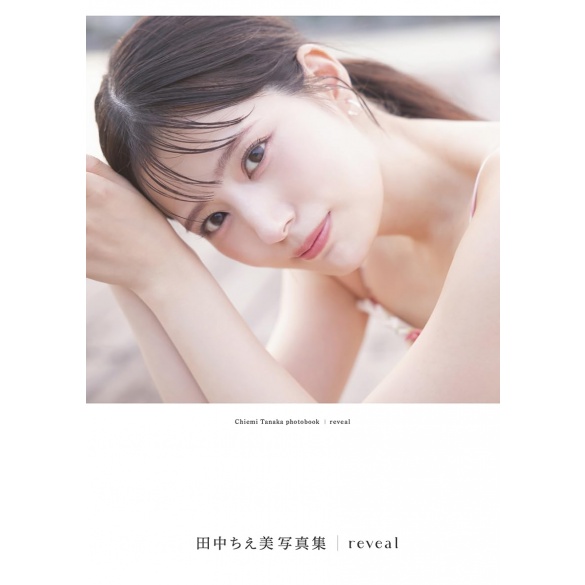 다나카 치에미 사진집 - reveal