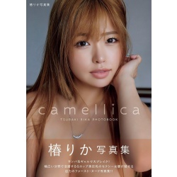 카멜리카 츠바키 리카 사진집