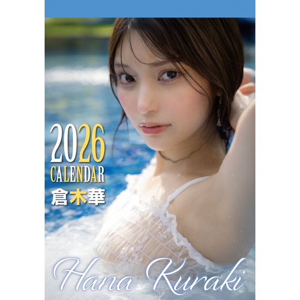 쿠라키 하나 2026년 탁상 달력