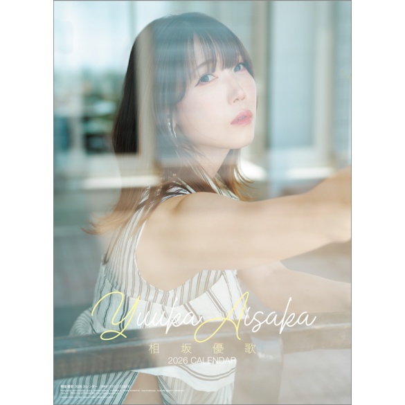 아이사카 유우카 2026년 벽걸이 달력