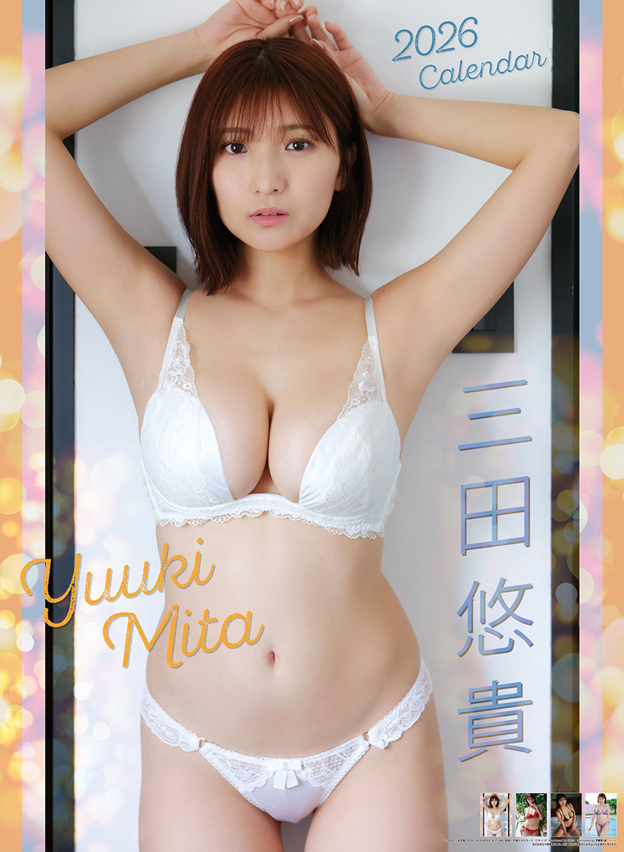 미타 유키 2026년 벽걸이 달력