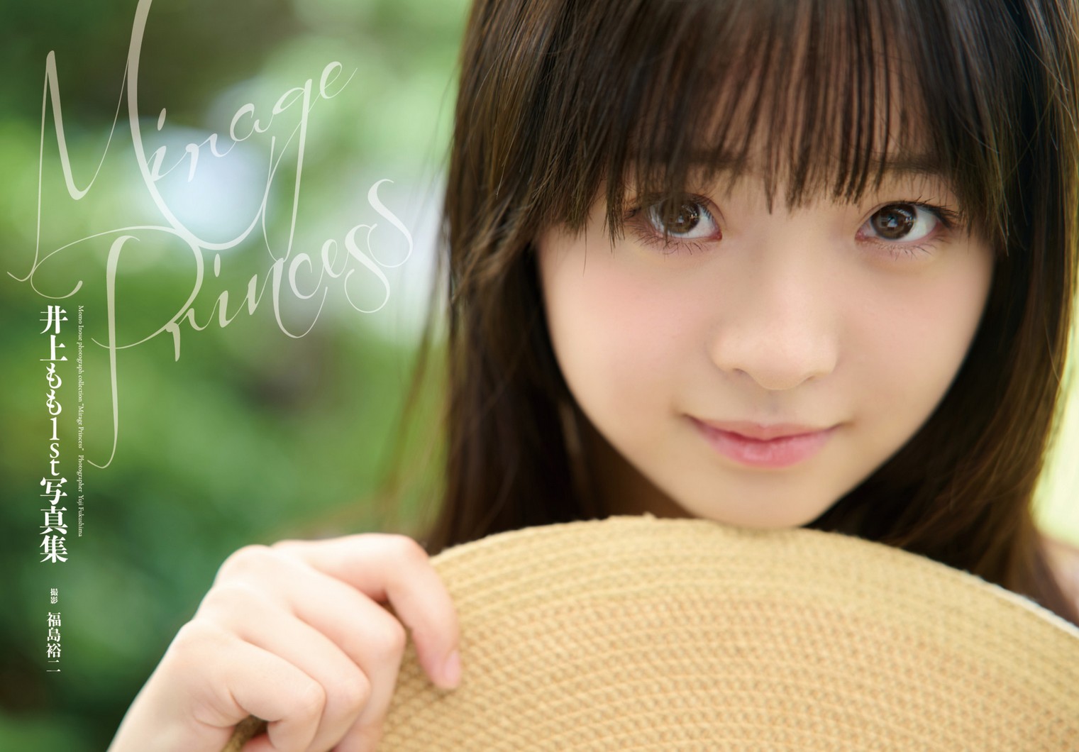 이노우에 모모 첫 번째 사진집 - 미라주 프린세스