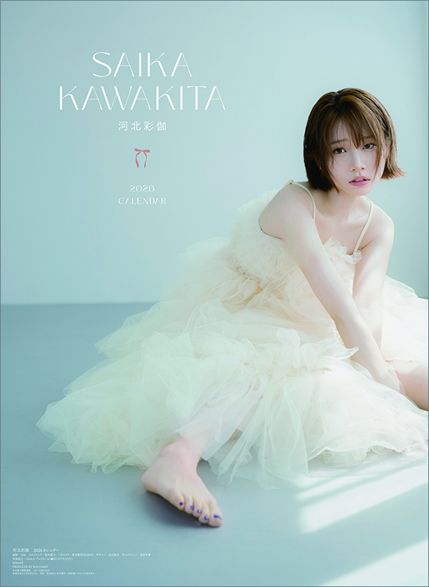 카와키타 사이카 2026년 벽걸이 달력