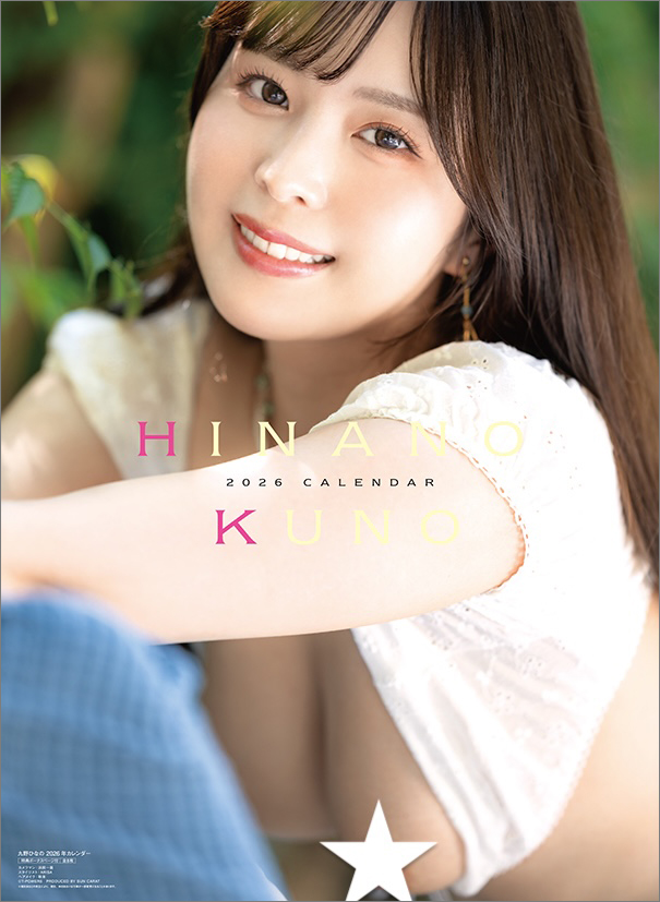 쿠노 히나노 2026년 벽걸이 달력