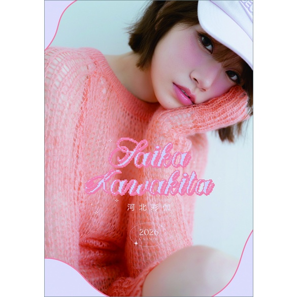 카와키타 사이카 2026년 탁상 달력