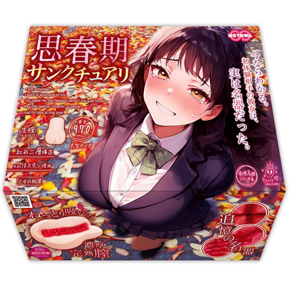사춘기 생츄어리