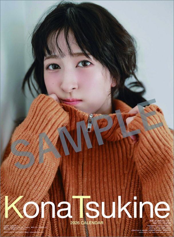 츠키네 코나 2026년 벽걸이 달력
