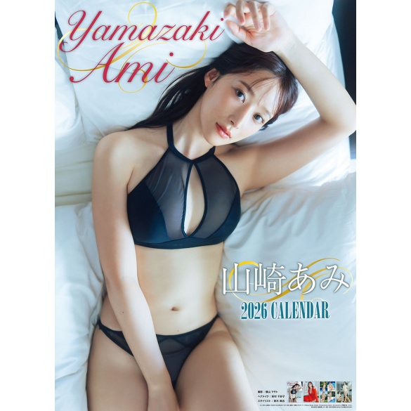 야마자키 아미 2026년 벽걸이 달력