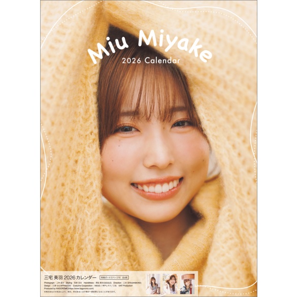미야케 미우 2026년 벽걸이 달력