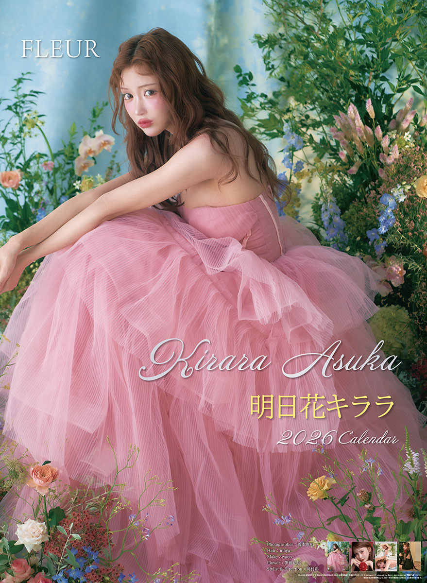 아스카 키라라 2026년 벽걸이 달력