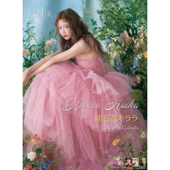 아스카 키라라 2026년 벽걸이 달력