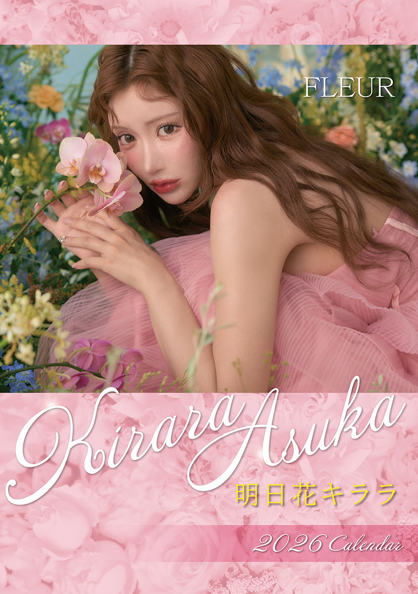 아스카 키라라 2026년 탁상 달력