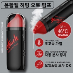 [OTOUCH] 윤활젤 히팅 오토 펌프