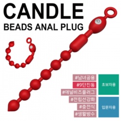 캔들 비즈 애널 플러그