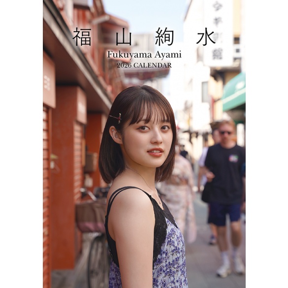 후쿠야마 아야미 2026년 탁상 달력