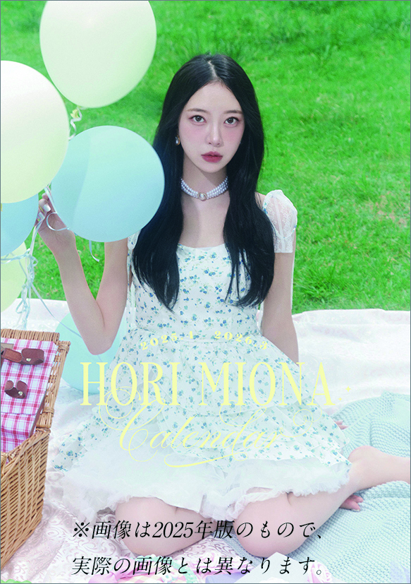 호리 미오나 2026년 탁상 달력