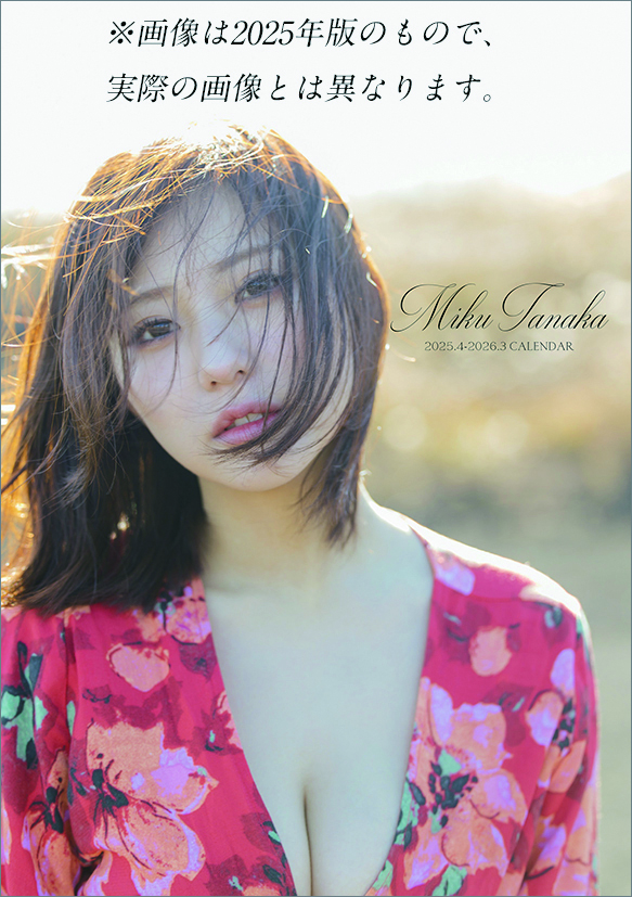 타나카 미쿠 2026년 탁상 달력