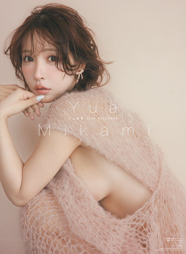 미카미 유아 2026년 벽걸이 달력