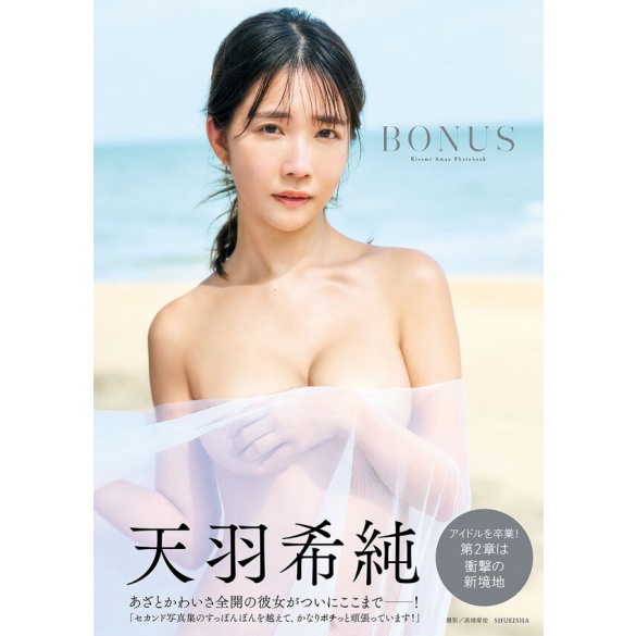 아마우 키스미 세 번째 사진집  보너스