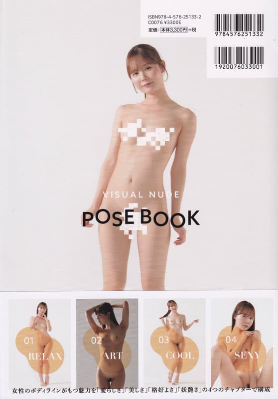 비주얼 누드 포즈북 act miru - 사카미치 미루