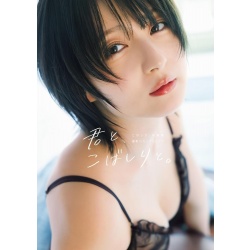 코바시리 사진집 너와 코바시리와