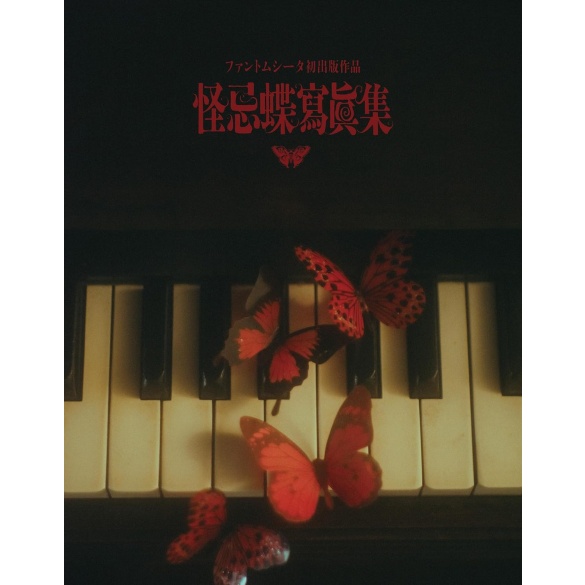 팬텀 시타 사진집 타이틀 미정