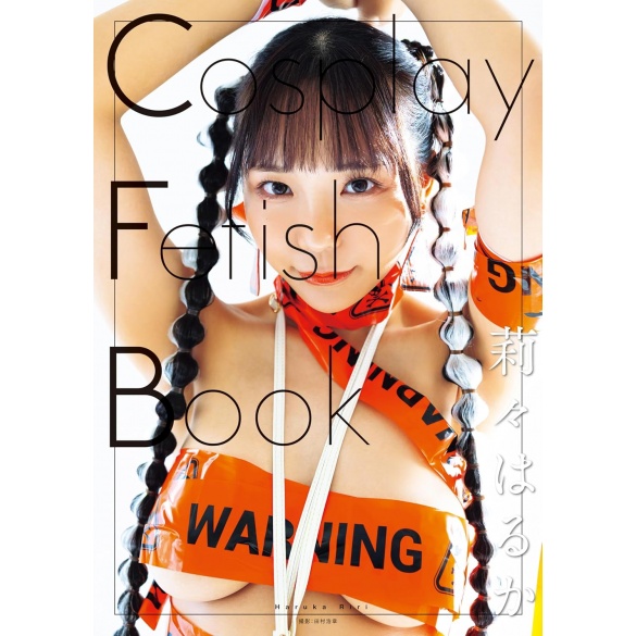 코스프레 페티시 북 리리 하루카(이나바 루카)