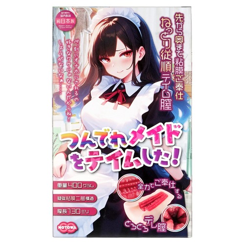 츤데레 메이드를 길들였다!