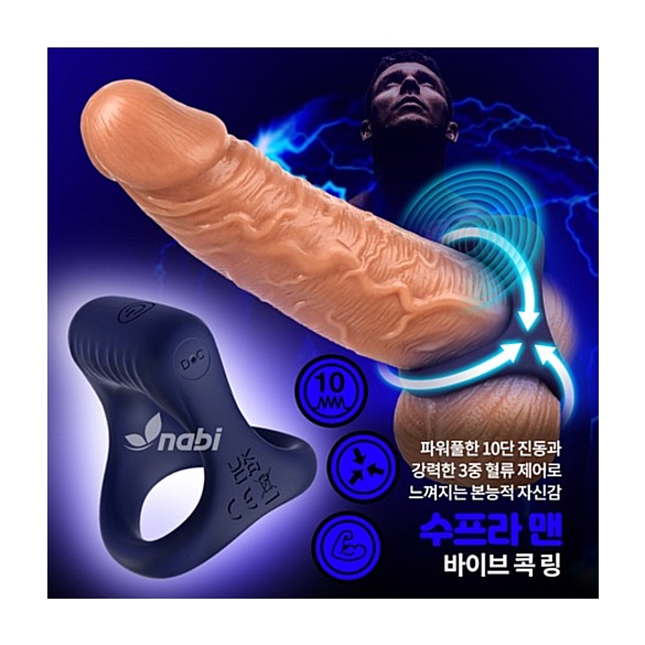 [NABI] 수프라 맨 바이브 콕링 (10단진동)