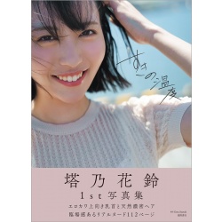 토노 카린 사진집 좋아의 온도