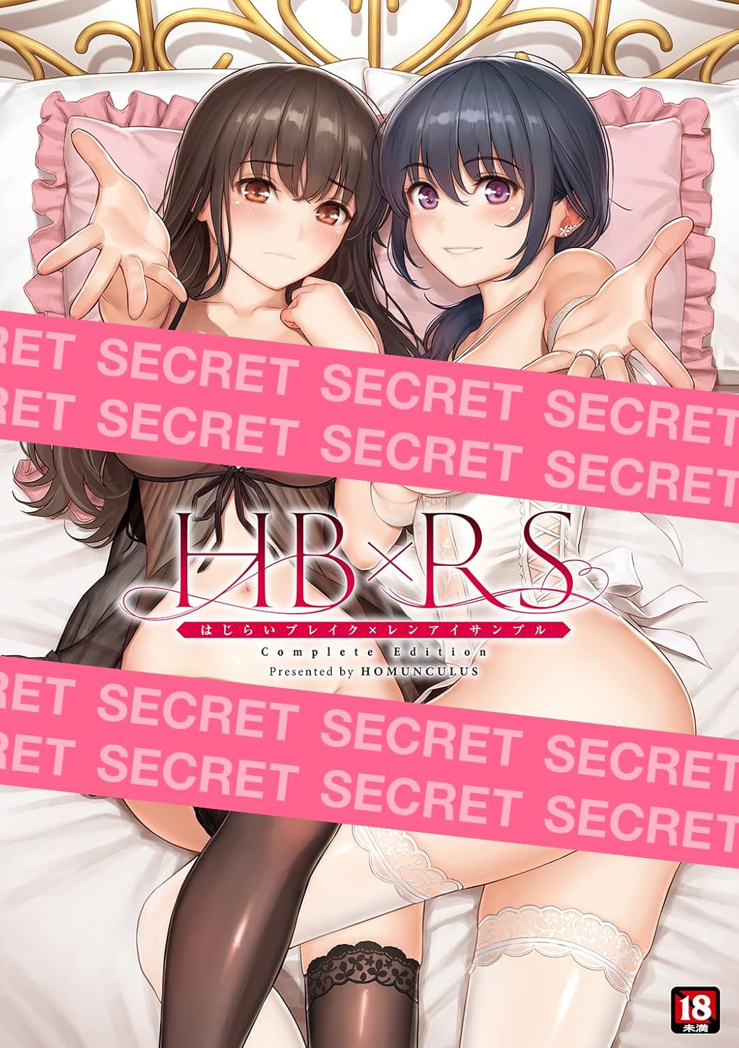 하지라이 브레이크 × 연애 샘플 호문쿨루스