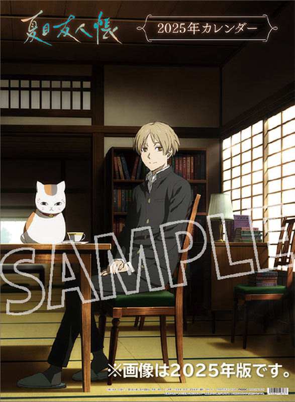 나츠메 우인장 2026년 벽걸이 달력