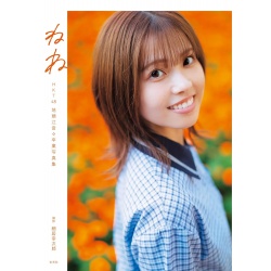 HKT48 지토우에 네네 졸업 사진집 네네