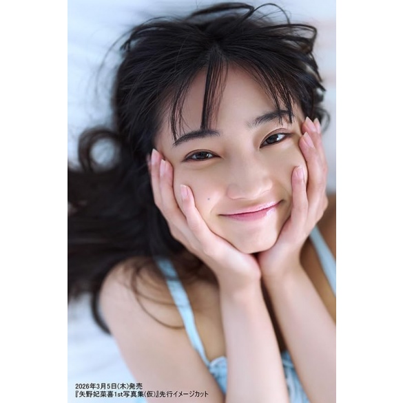 야노 히나키 첫 번째 사진집 모호함