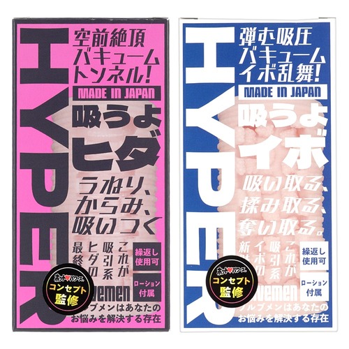 빨아들이는 돌기 하이퍼