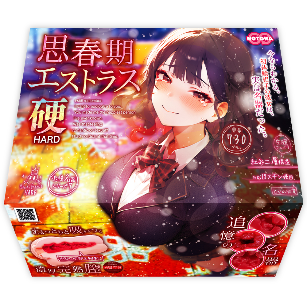 사춘기 에스트라스 하드
