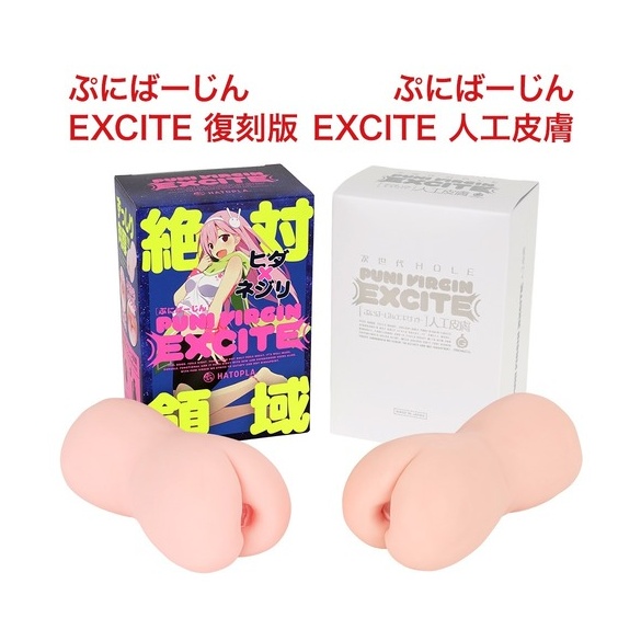 재발매 푸니버진 익사이트