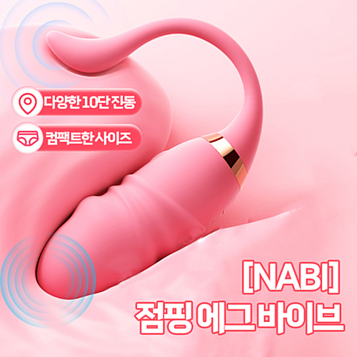 [NABI] 점핑 에그 바이브 (10단 피스톤/ 진동)