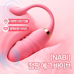 [NABI] 점핑 에그 바이브 (10단 피스톤/ 진동)