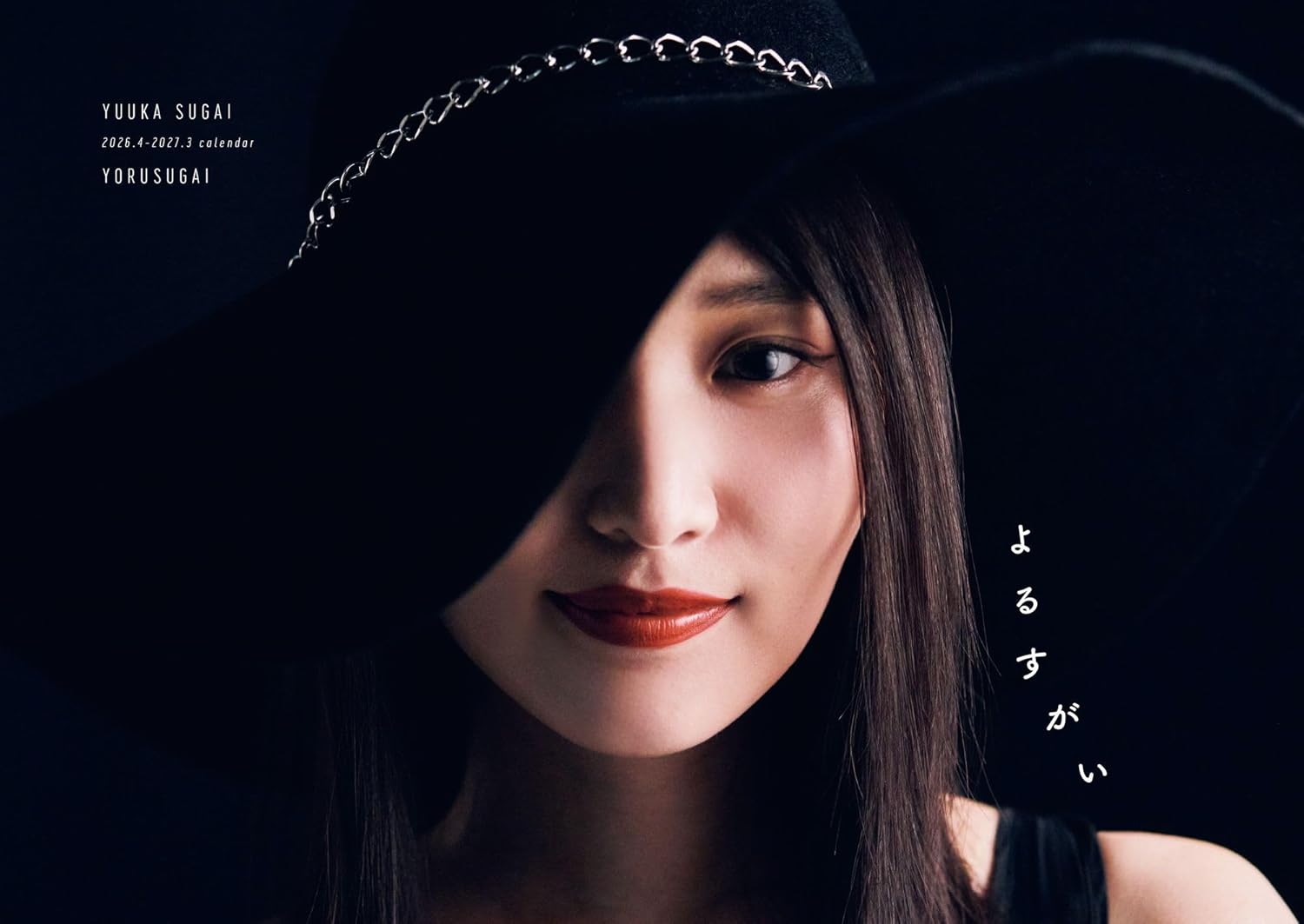 스가이 유우카 사진집 타비스가이 + 캘린더 요루스가이 초회 한정 세트판