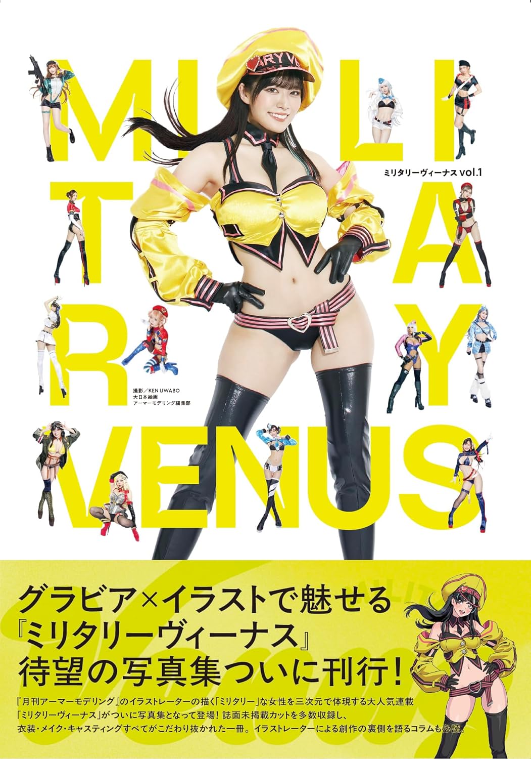 밀리터리 비너스