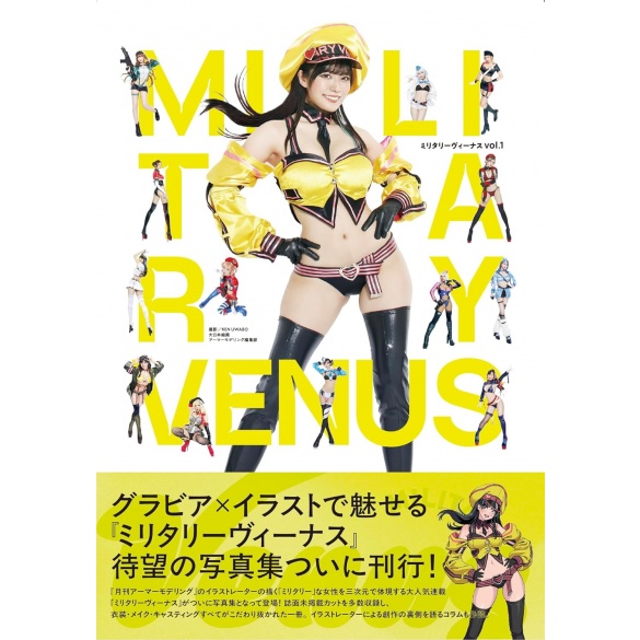 밀리터리 비너스