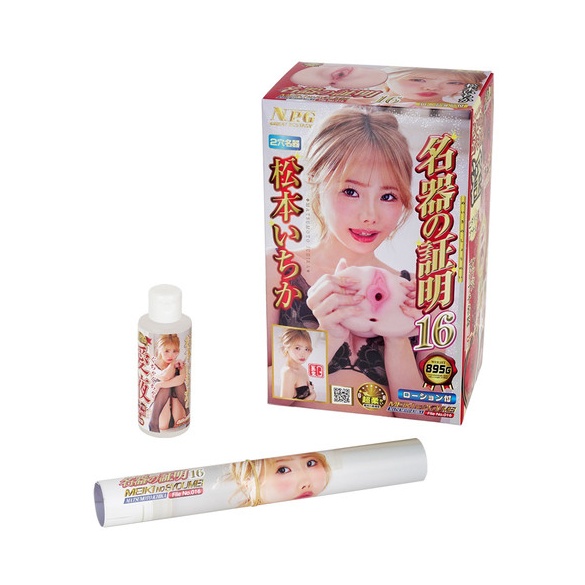 명기의 증명 파일 016 마츠모토 이치카