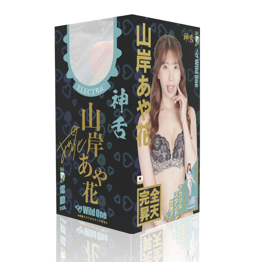 신페라 야마기시 아야카 전동