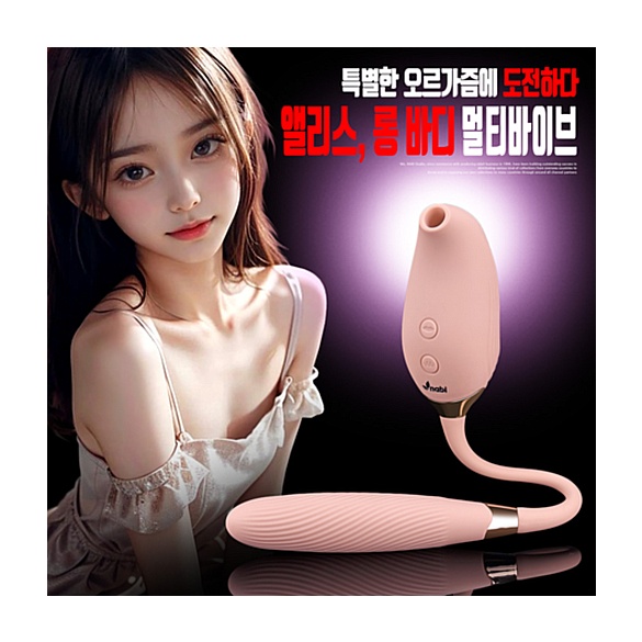 [NABI] 앨리스 롱바디 (석션/피스톤/진동)