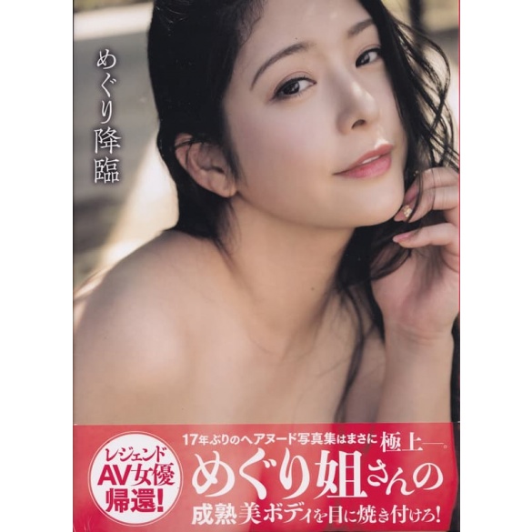 메구리 누드 사진집 메구리 강림