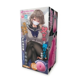 여학원에서 남자는 나 혼자라 규칙으로 성욕 배출구가 된 일상 요시네 유즈