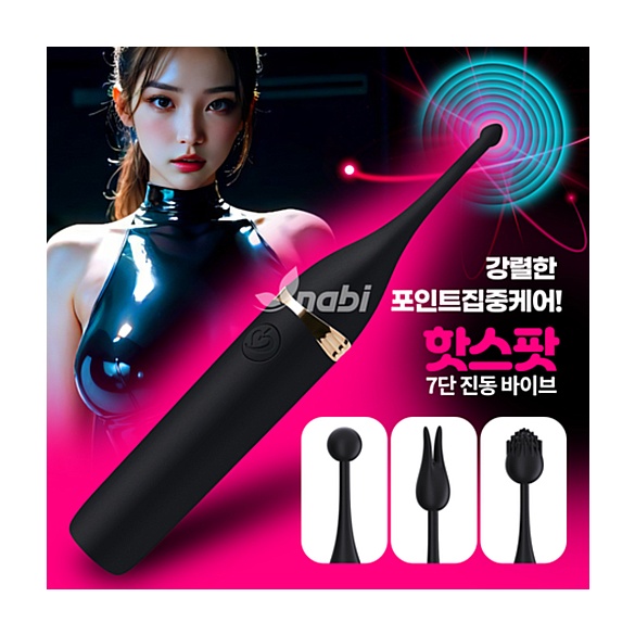 [NABI] 핫스팟 바이브 (7단진동/탈부착 헤드)